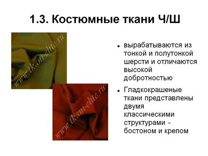 Ткань вырабатывают