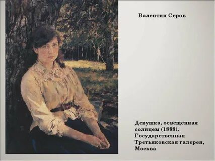 Девушка освещенная солнцем