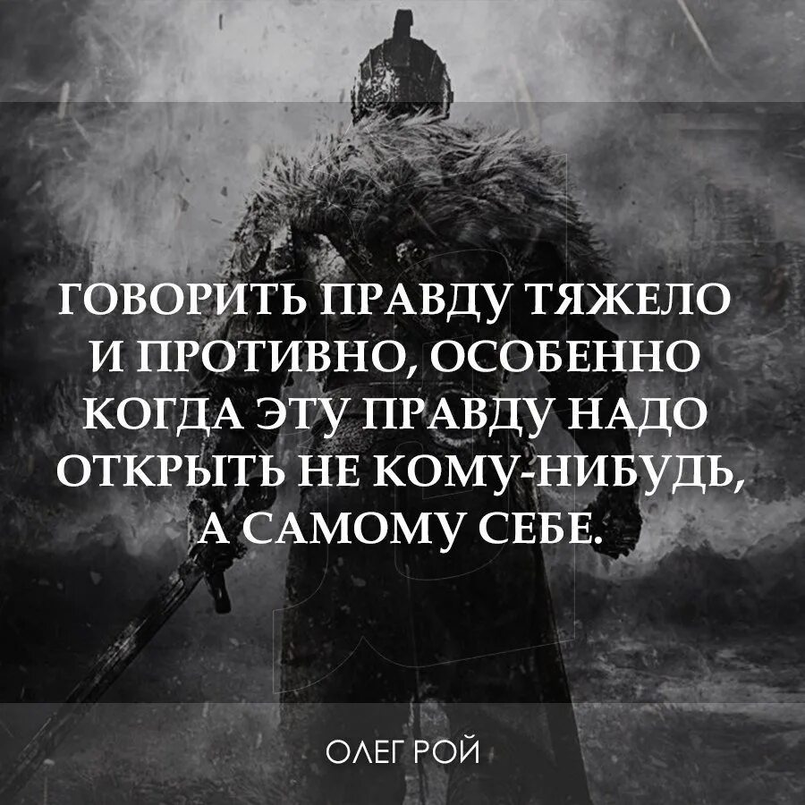 Правда о людях цитаты. Цитаты про правду. правда жизни цитаты. сложно цитаты. статусы про правду.