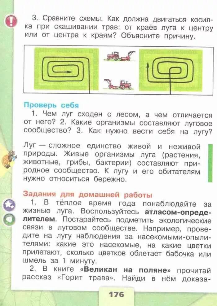Почему луг начинают косить из центра. Как должна двигаться косилка. как правильно косить луг 4 класс. схема как должна двигаться косилка. луг схема скашивания травы.