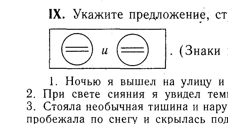 Схема предложения ночью. Схема предложения ночью