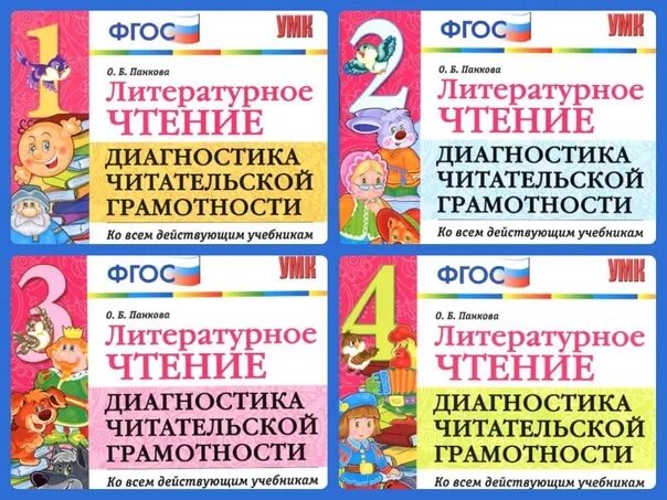 Грамотность 3 класс