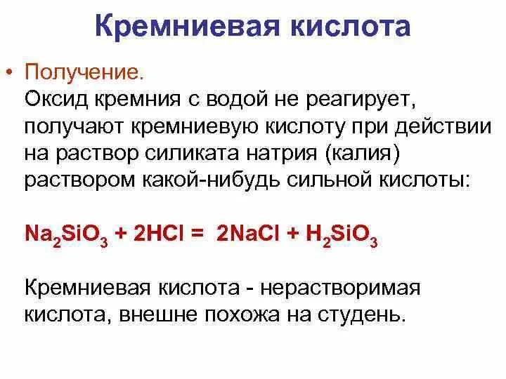 Кремний плюс вода. Силикат натрия в Кремниевую кислоту. Как получить кремний из оксида. Как получить оксид кремния 4. Из оксид кремния 4 силикат натрия.