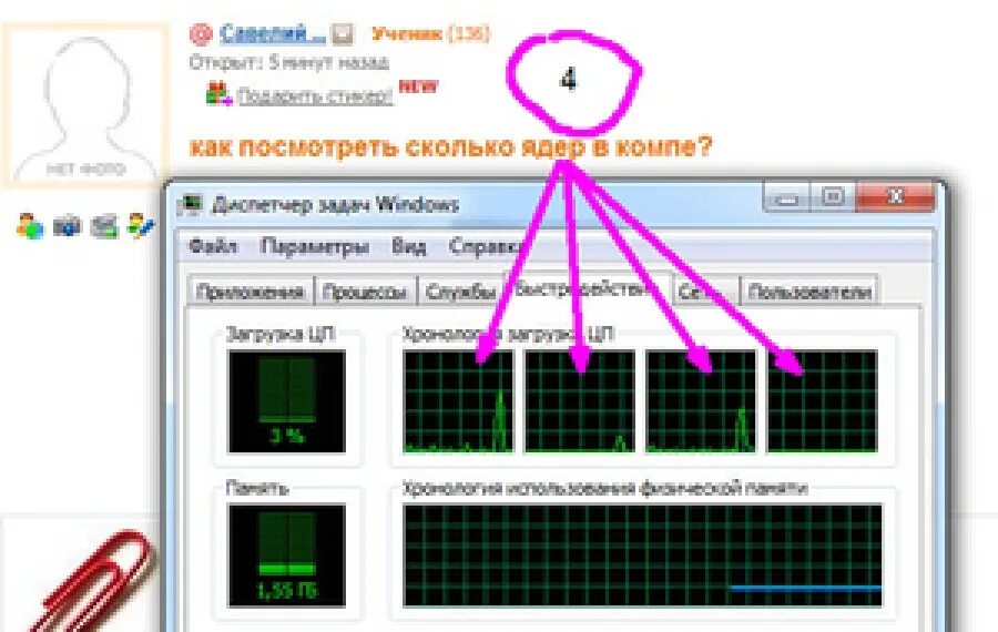 Как узнать количество ядер на ПК. Как понять сколько ядер в процессоре. Как определить количество ядер процессора.