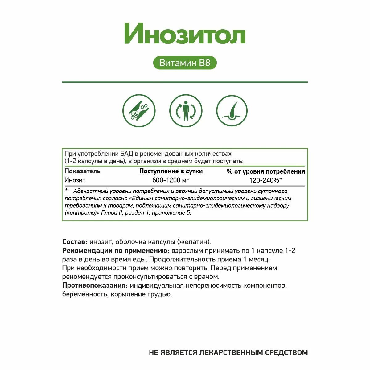 Можно ли пить инозитол. Инозитол. Инозитол капсулы. Инозитол naturalsupp Inositol 60 капс. Инозитол состав.