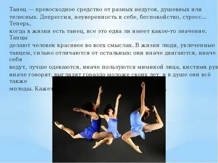 Проект танцы в моей жизни