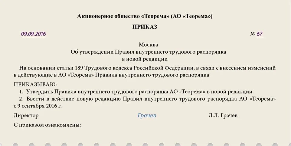 Приказ внутреннего трудового распорядка. Порядок утверждения правил внутреннего трудового распорядка. Приказ об утверждении правил внутреннего трудового распорядка. Приказ об утверждении правил внутреннего трудового. Распоряжение об утверждении методики