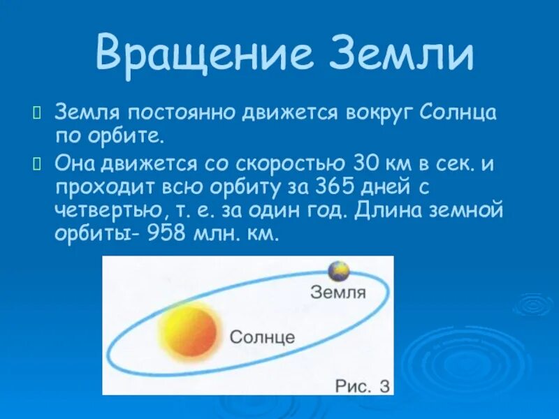 Доказательства вращения земли вокруг солнца. Вращение земли вокруг солнца. Оборот вокруг солнца. Как движется земля вокруг солнца.