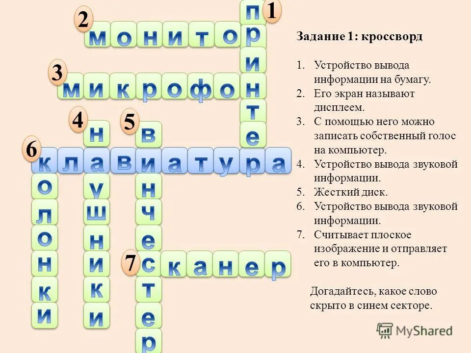 Кроссворд с вопросами и ответами на тему. Кроссворд.