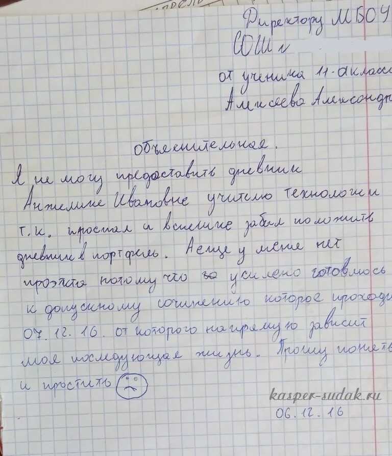 Записка что не было в школе. Как написать объяснительную в школу. Объяснительная директору школы. Как писать объяснительную учителю. Объяснительная об отсутствии на уроке.