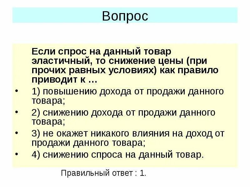 Снижение предложения при прочих равных условиях приведет к. Спрос на данный товар эластичный как это. Внимание снижение цен. Внимание цены снижены. Скидки.