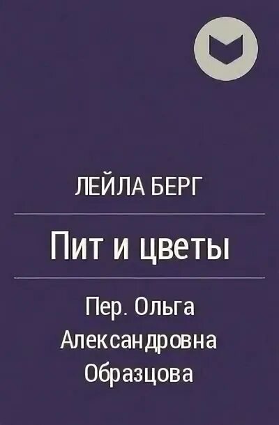 Пит берг