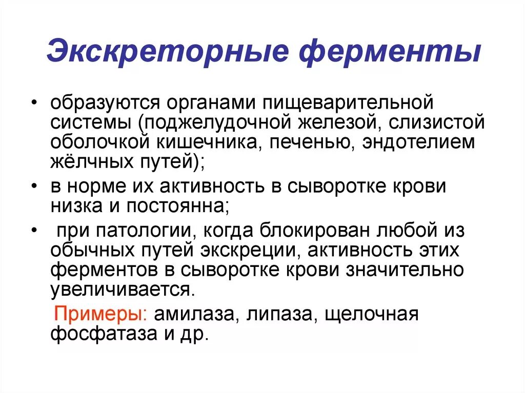 Ферменты патологии. Секреторные экскреторные и индикаторные ферменты. Секреторные и экскреторные ферменты плазмы крови. Ферменты крови секреторные экскреторные индикаторные. Ферменты плазмы крови биохимия классификация.