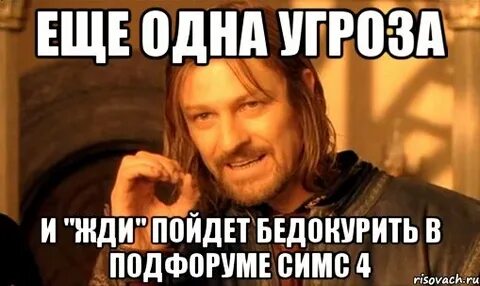 Нее не пойдет