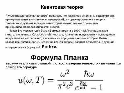 Квантовый характер излучения