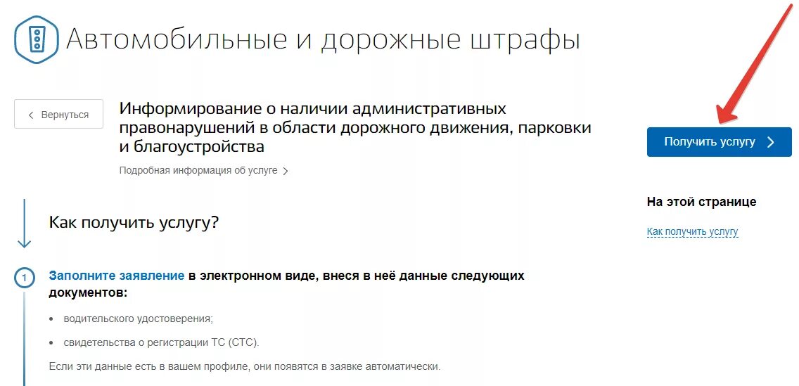 Как обжаловать штраф гибдд через госуслуги пошаговая. Штрафы ГИБДД через госуслуги. Оплата административного штрафа через госуслуги. Оплата штрафа ГИБДД через госуслуги. Административный штраф в госуслугах.