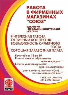 Союз вакансии