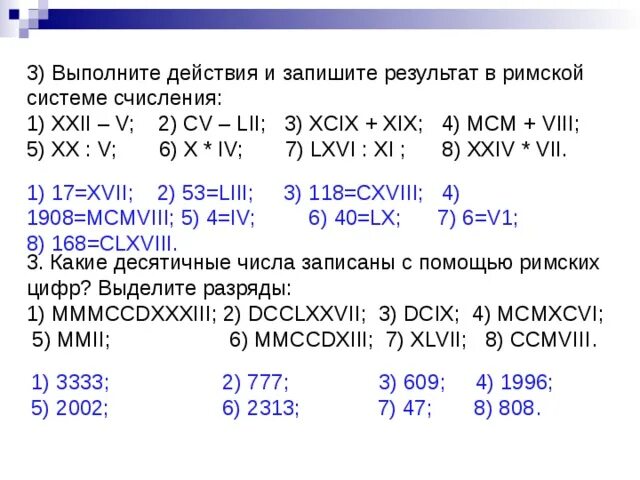 Римская система счисления 3 класс задания. Примеры римской системы счисления. Задачи с римскими цифрами. Римская система счисления примеры. Римская система счисления 3 класс презентация