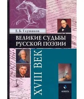 Великие люди великие судьбы