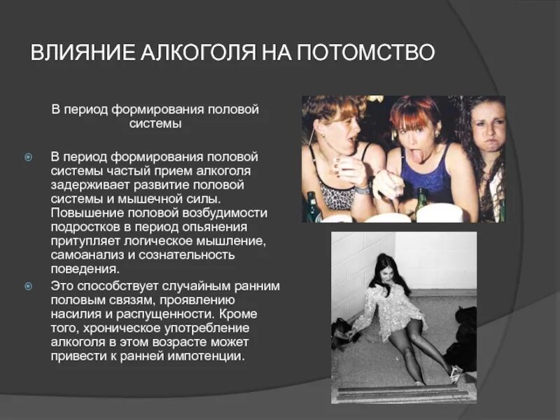 Рекомендованное влияние. Воздействие алкоголя на потомство. влияние на потомвства алкоголя. влияние алкоголизма на потомство. влияние наркотиков на потомство.