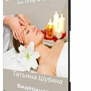 Видео курсов массажа