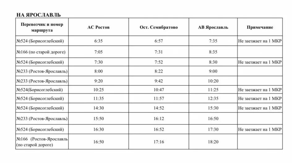 Расписание автобуса 107 ростов. Автобус 107 Ростов Ярославль расписание 2021. Расписание автобусов 107 Ростов Ярославль. Расписание автобусов Ростов Великий Ярославль 107 маршрутки. 107 Маршрутка Ростов Ярославль.