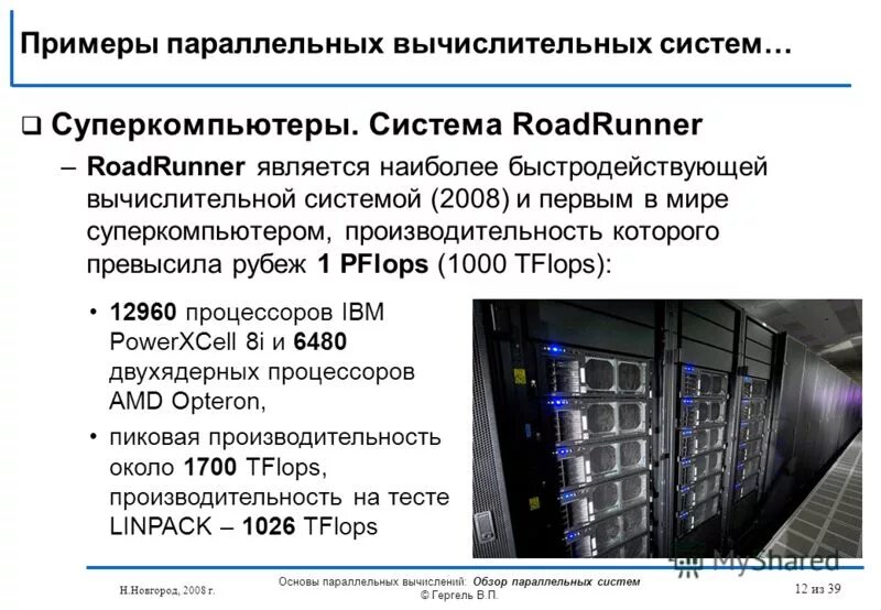Однопроцессорная архитектура эвм. Вычислительной системой называется. Вычислительной системой называется. Вычислительные и исчислительные системы. Многопроцессорная архитектура современных компьютеров.