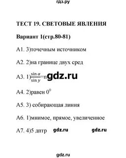 Тест 19 физика