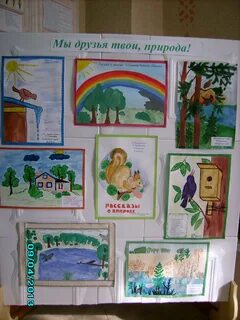 Рисунок друзья природы