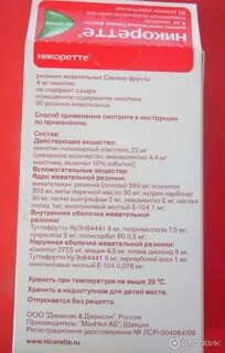 Жевательная резинка никоретте инструкция по применению