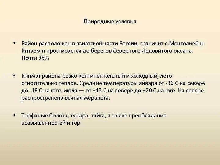 Описание азиатской части россии по плану