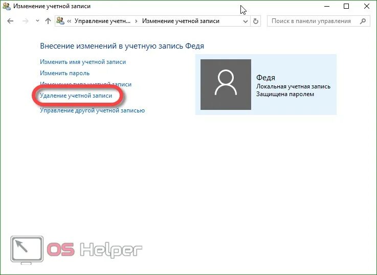 Как сменить пользователя аккаунта