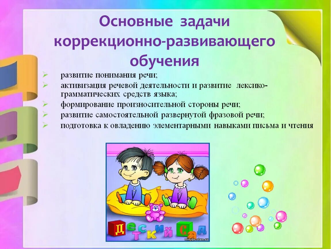 Технология коррекционного урока. Коррекционно-обучающие задачи. Задачи коррекционно-развивающей работы с детьми. Задачи коррекционно-развивающего обучения. Задание по коррекционно развивающему обучению.