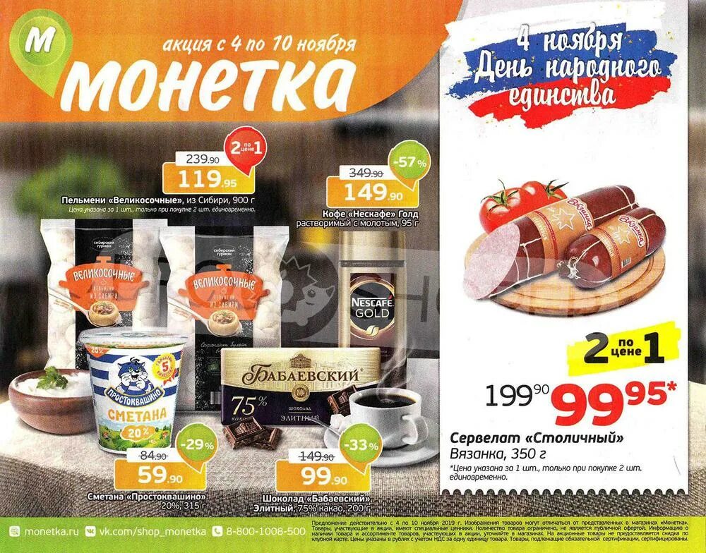 монетка тюмень войновка. ассортимент магазина монетка. улица 50 лет влксм тюмень. магазин монетка на улице. магазин монетка в новосибирске.