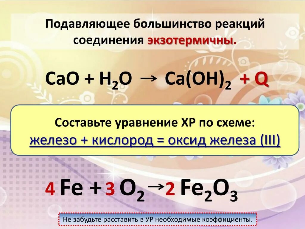 Железо и кислород. Железо и кислород реакция. Реакция взаимодействия железа с кислородом. Взаимодействие железа с кислородом уравнение.