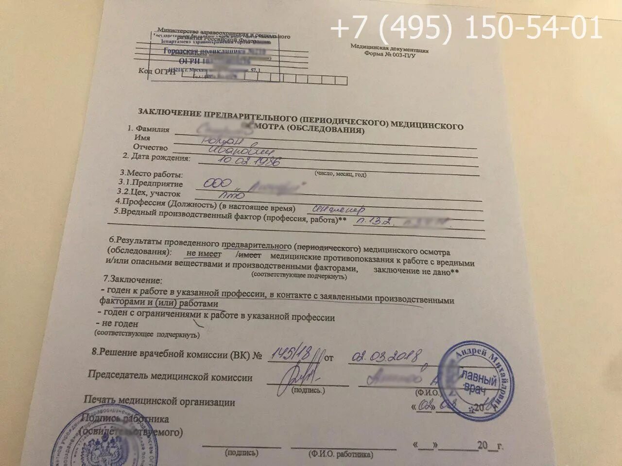 Справка 1144н где получить. Справка медицинского осмотра форма 302-н. Справка 302н. Форма справки 302н. Справка 302н для работы.