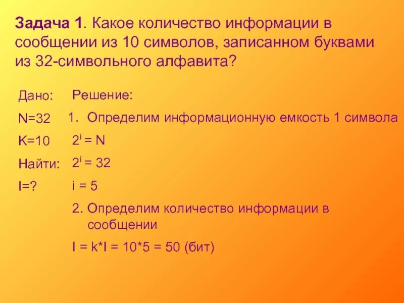 32 символа сколько байт. 10. Что такое количество информации?. Количество информации в сообщении. Какон колличествоинформации в сообщении из 10 символоы. Сообщения записанное буквами 32 символьного 10 символов.