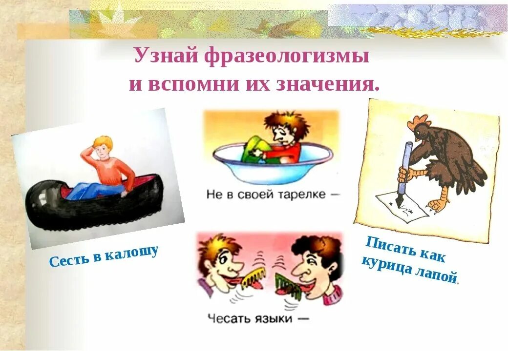 Фразеологизм. Фразеологизмы в картинках. Фразеологизмы рисунки. Иллюстрация к фразеологизму.