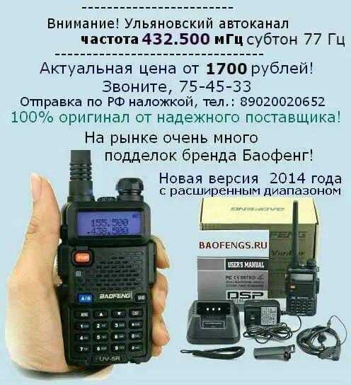 Частоты рации баофенг uv-5r. Рация baofeng как настроить частоту дальнобойщиков. Каналы для рации baofeng uv-5r. Рация baofeng uv-5r частоты и каналы. Рация baofeng как настроить частоту дальнобойщиков.