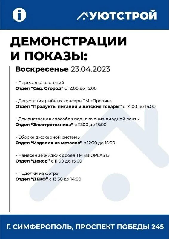 Проспект победы 245 симферополь. Работа уютстрой симферополь. Уютстрой логотип. Магистраль симферополь супермаркет. Строй уют сервис компания.