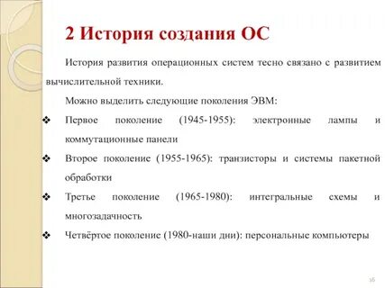 Создание оса