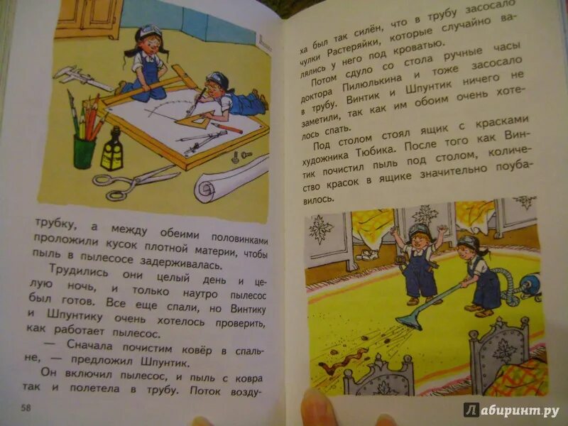 Винтик текст. Носов винтик шпунтик книга. носов винтик шпунтик и пылесос. николай носов рассказы винтик и шпунтик. носов николай николаевич винтик шпунтик пылесос.