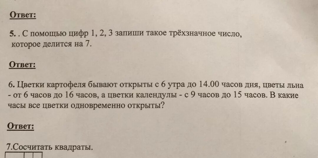 Трехзначные числа делящиеся на 7. С помощью цифр 1 2 3 записать трёх значное число которое делится на 7. Цветки картофеля бывают открыты с 6ч утра до 14:00. Запиши это с помощью цифр. Трехзначное число разделили на произведение его цифр