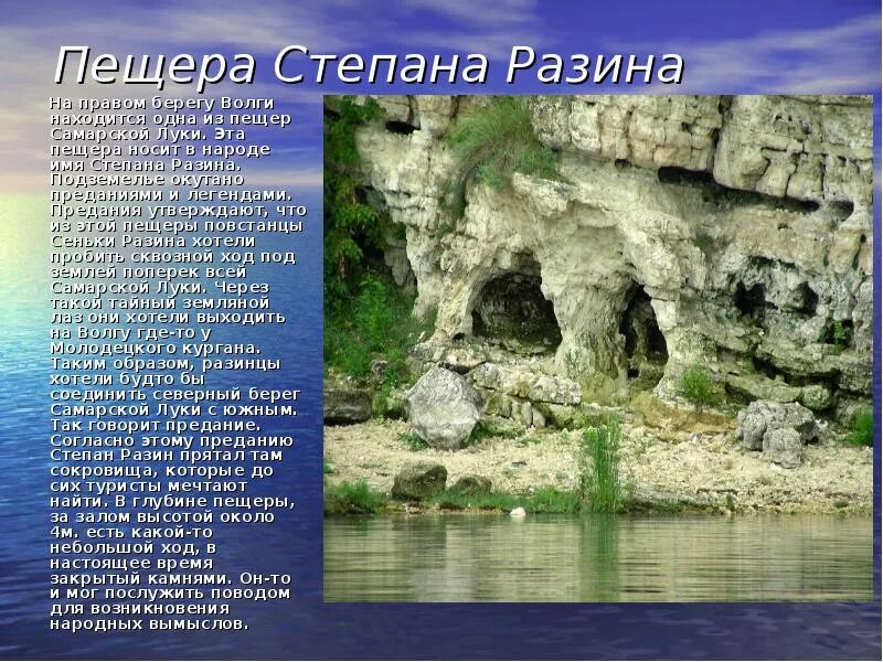 Пещера Степана Разина Самарская область. Памятники природы Самарской области пещера Степана Разина. Пещера Степана Разина Самарская область Легенда. Природные достопримечательности самарской области