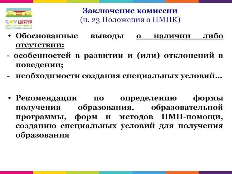 Выводы комиссии. Обосновать выводы. Эти выводы обосновываются.