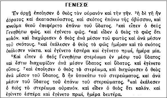 Лучший на греческом языке. Текст на древнегреческом языке. Текст на греческом языке. Греческий текст. Текст по гречески.