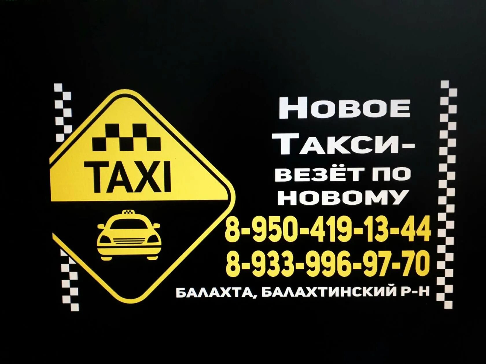 Такси нальчик. Такси новая малыкла. Номер такси. Такси в новой чаре. Такси в городе.