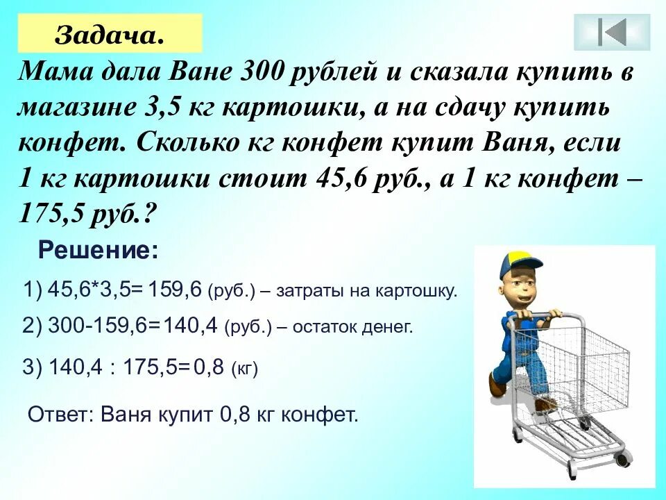 Мам дай 200 рублей. Задачи на сдачу в магазине. Задачи по математике на сдачу в магазине. Задача про сдачу в магазине 4 класс. Сколько конфет в кг.