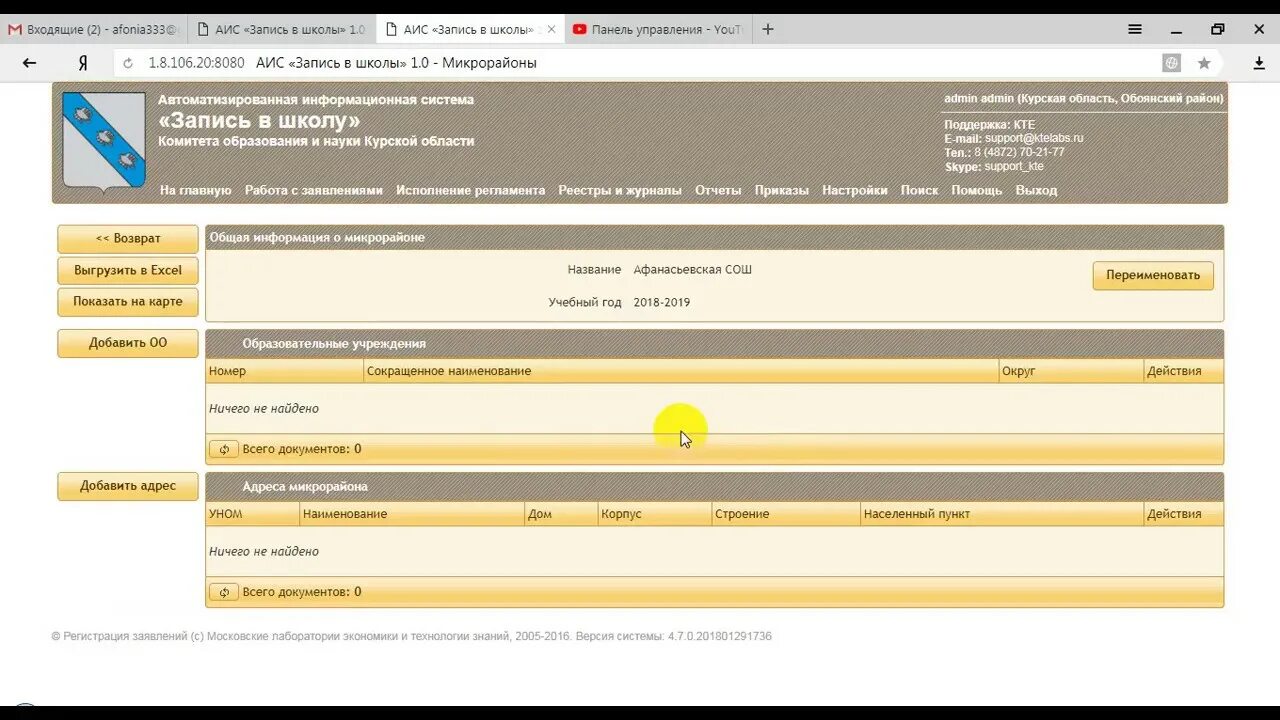 Аис комплектование 4.0 саратовская область. АИС запись в школу. АИС контингент. АИС запись в школу 5.0.1570464833437. АИС система образования.