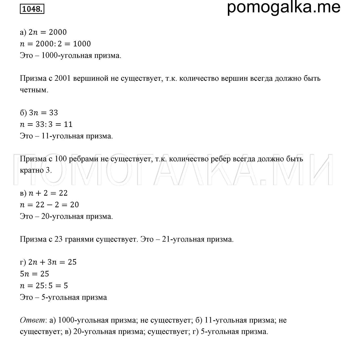 Математика 6 класс номер 1048. Математика 6 класс 1 часть номер 1048. Математика 5 класс стр 162 номер 1048.